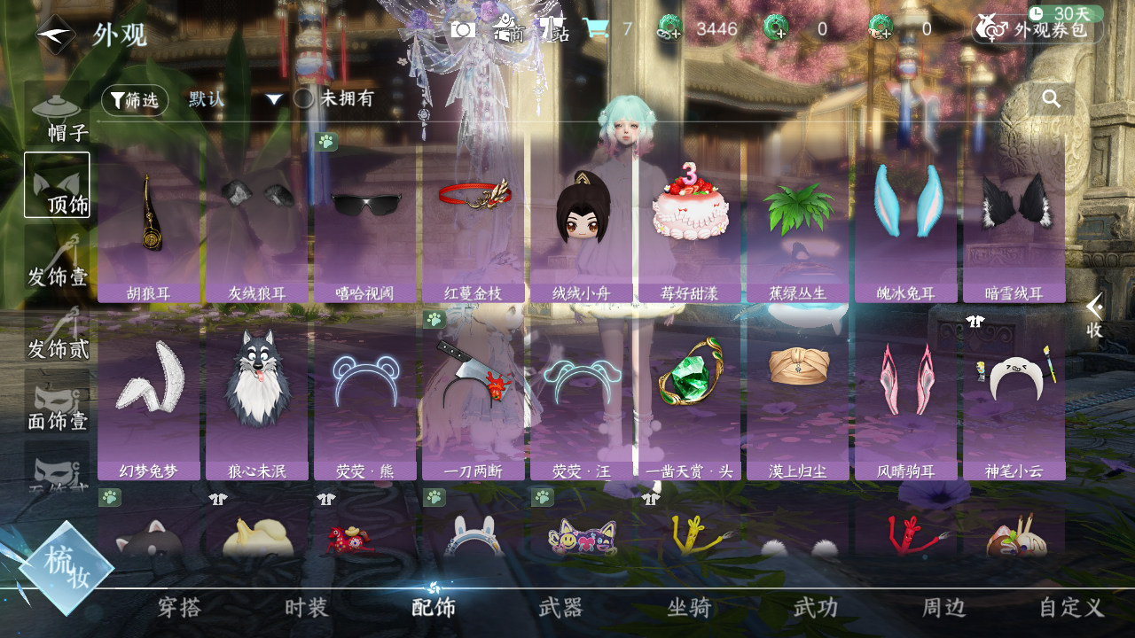 NSHWO414937逆水寒手游账号详情图13 NSHWO414937逆水寒手游账号详情图13