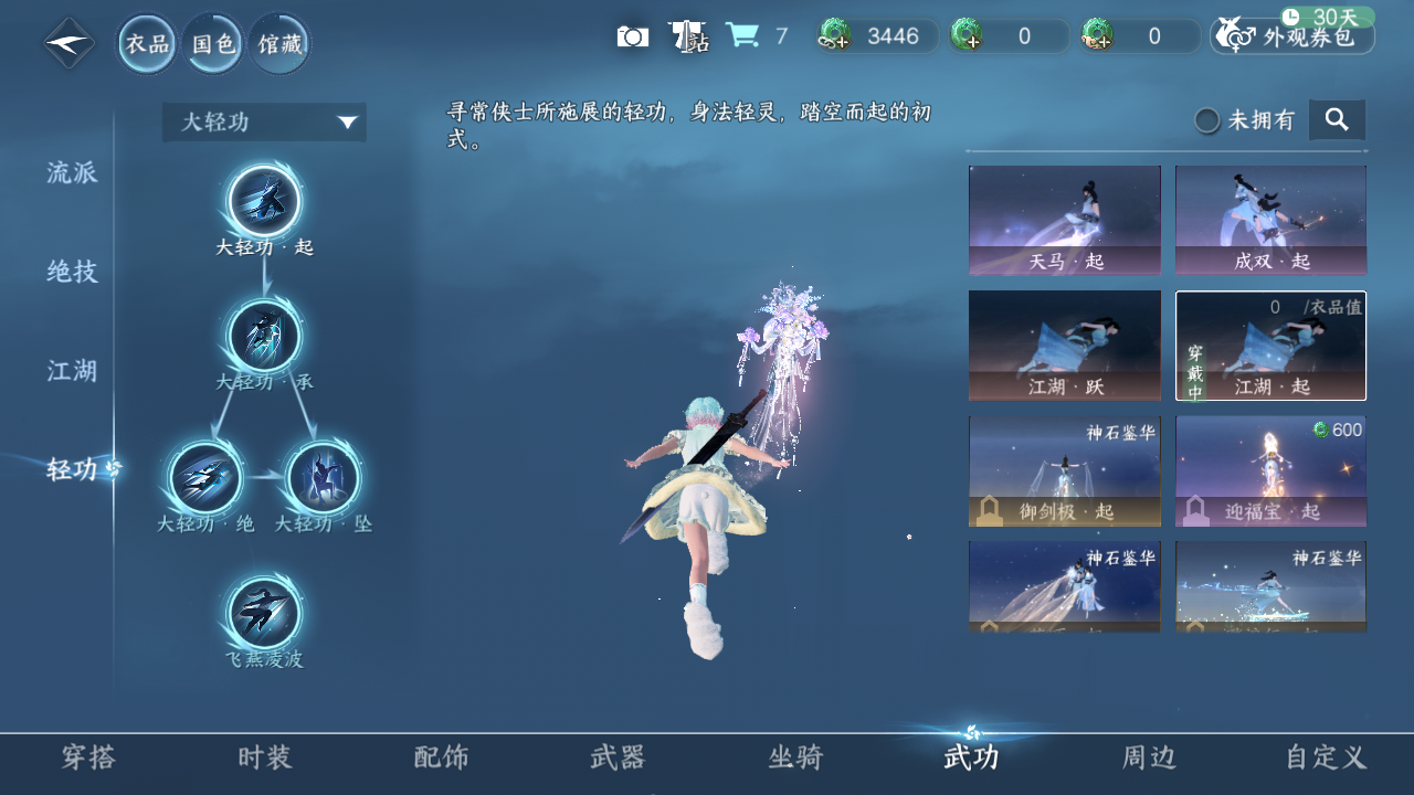 NSHWO414937逆水寒手游账号详情图20 NSHWO414937逆水寒手游账号详情图20