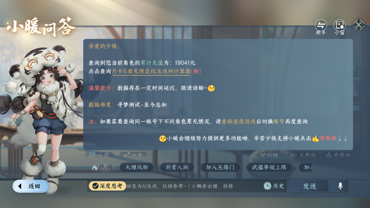 NSHWO414937逆水寒手游账号详情图29 NSHWO414937逆水寒手游账号详情图29