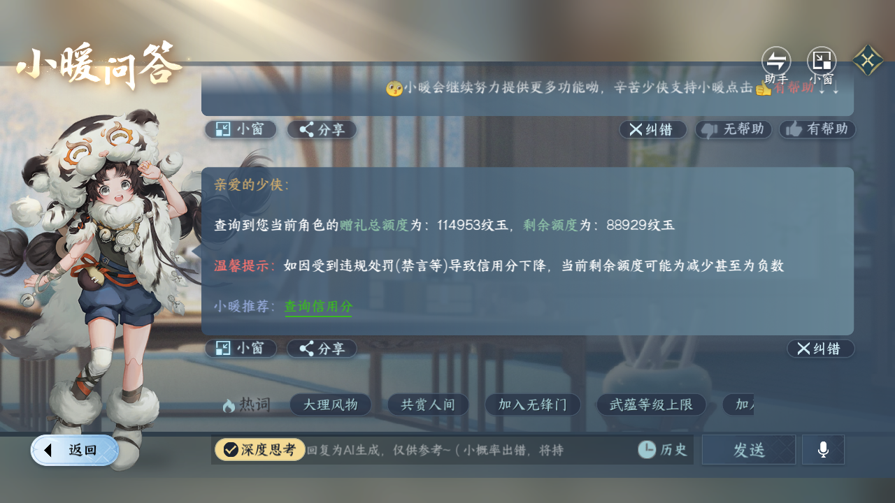 NSHWO414937逆水寒手游账号详情图30 NSHWO414937逆水寒手游账号详情图30
