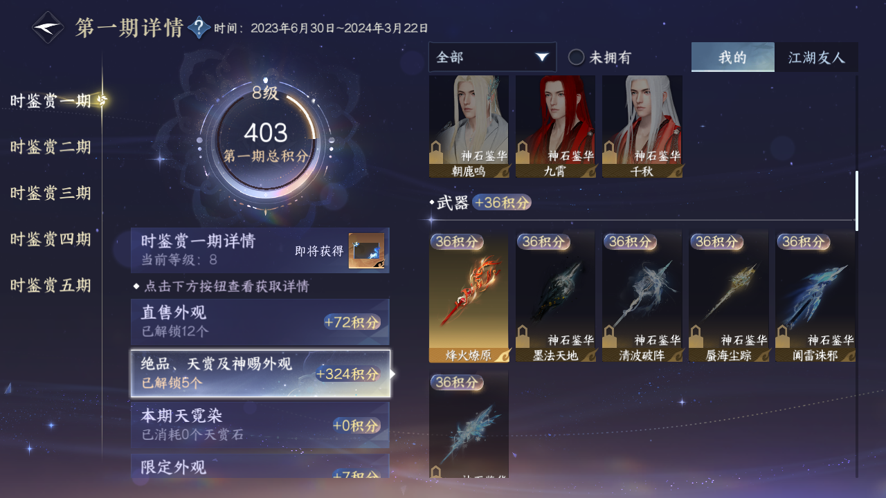 NSHZJY414963逆水寒手游账号详情图14 NSHZJY414963逆水寒手游账号详情图14
