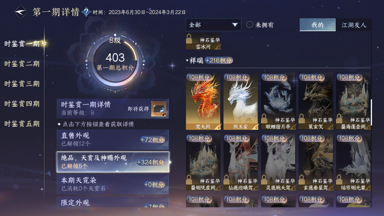 NSHZJY414963逆水寒手游账号详情图15 NSHZJY414963逆水寒手游账号详情图15