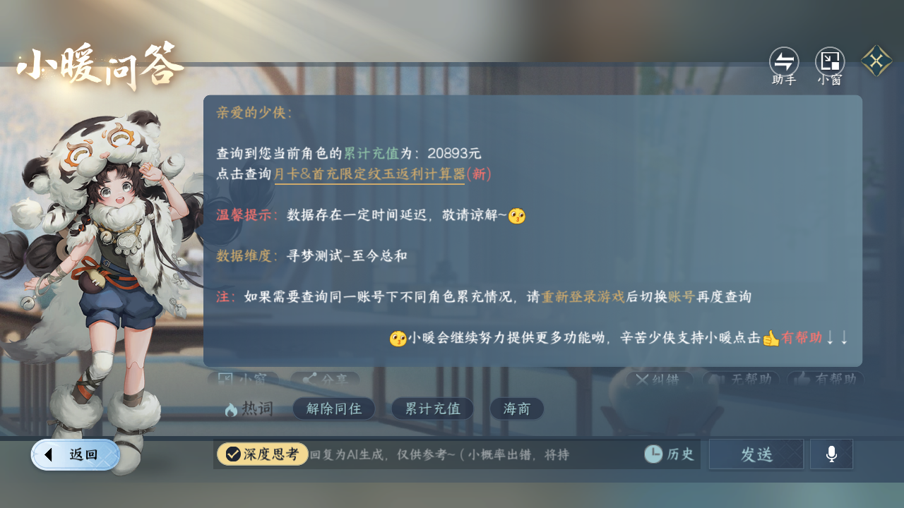 NSHZJY415571逆水寒手游账号详情图30 NSHZJY415571逆水寒手游账号详情图30