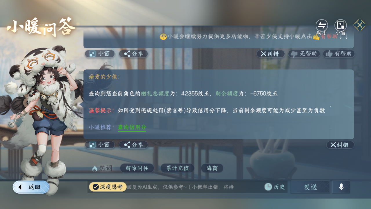 NSHZJY415571逆水寒手游账号详情图31 NSHZJY415571逆水寒手游账号详情图31