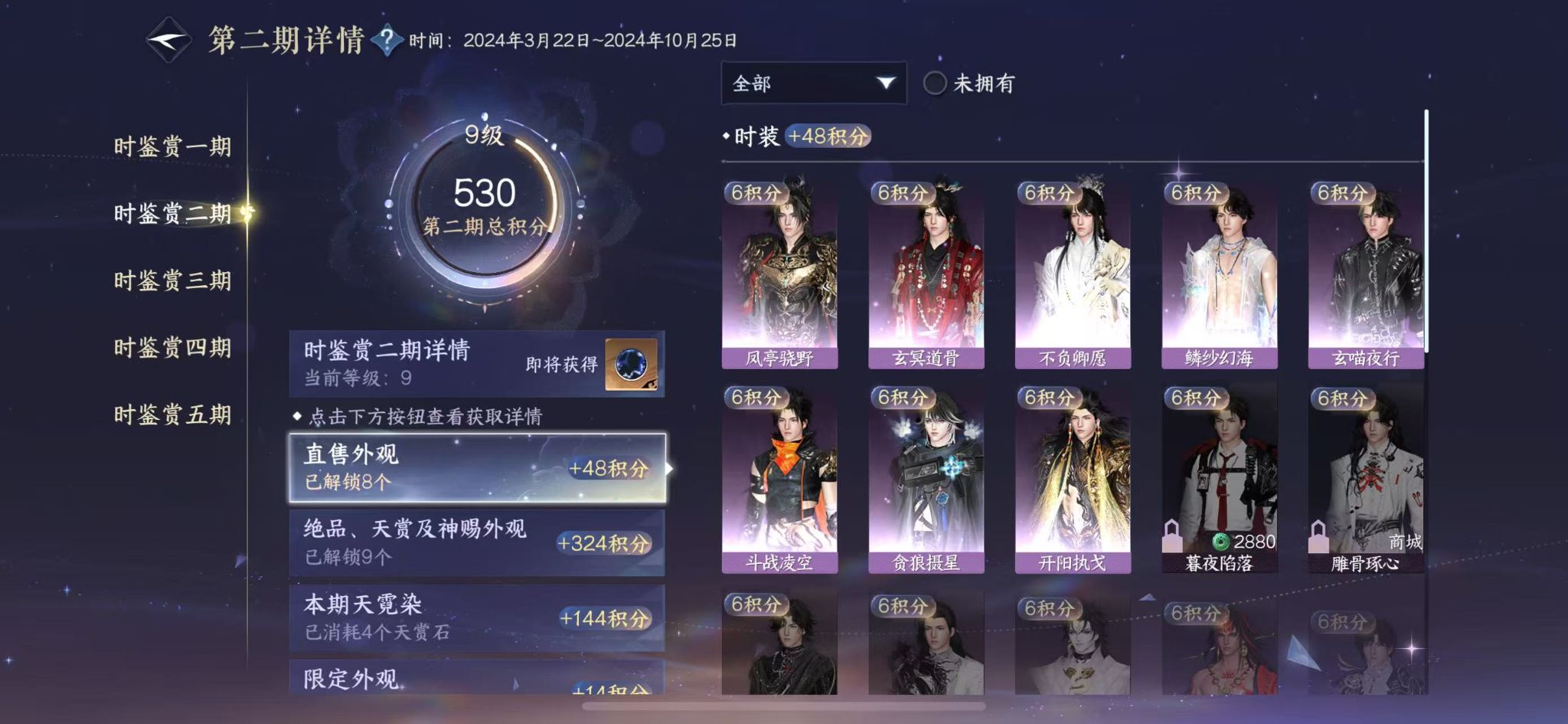 NSHWO415029逆水寒手游账号详情图13 NSHWO415029逆水寒手游账号详情图13