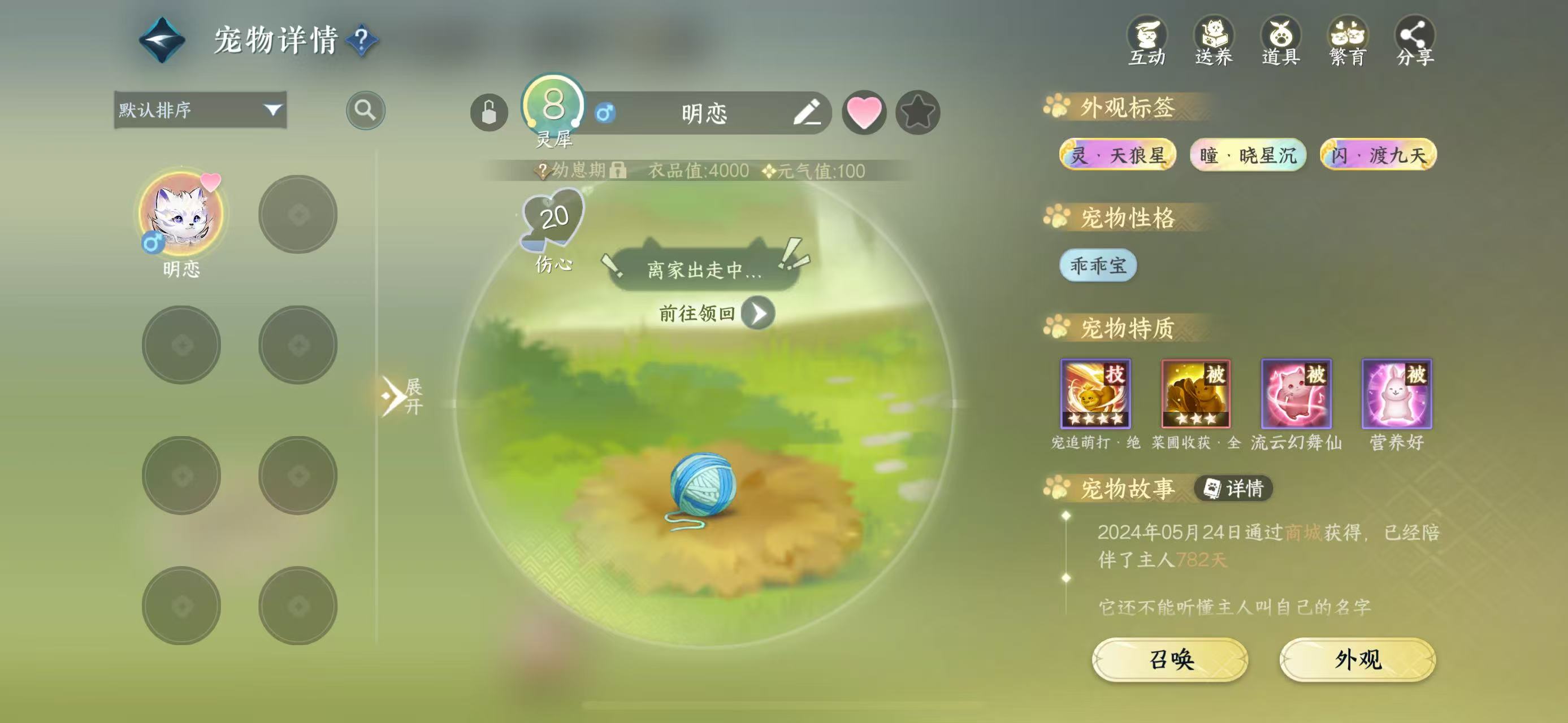 NSHWO415029逆水寒手游账号详情图33 NSHWO415029逆水寒手游账号详情图33