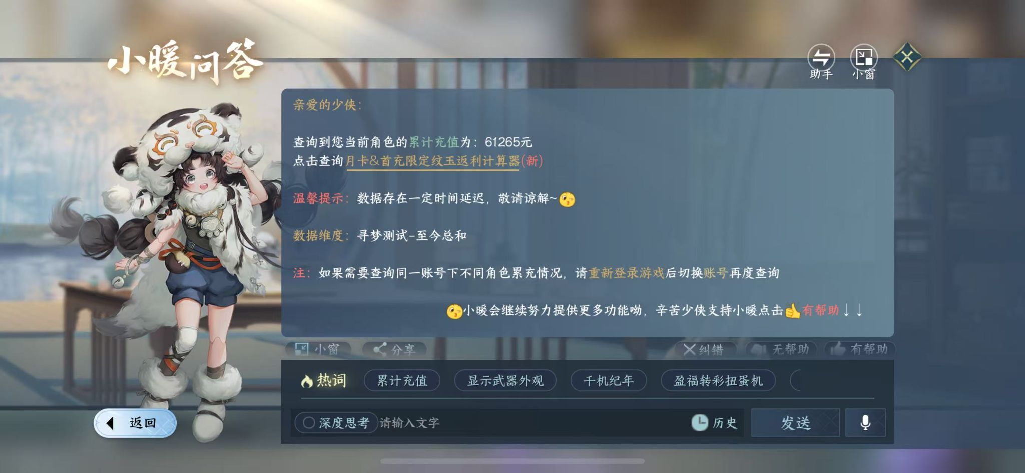 NSHWO415029逆水寒手游账号详情图37 NSHWO415029逆水寒手游账号详情图37
