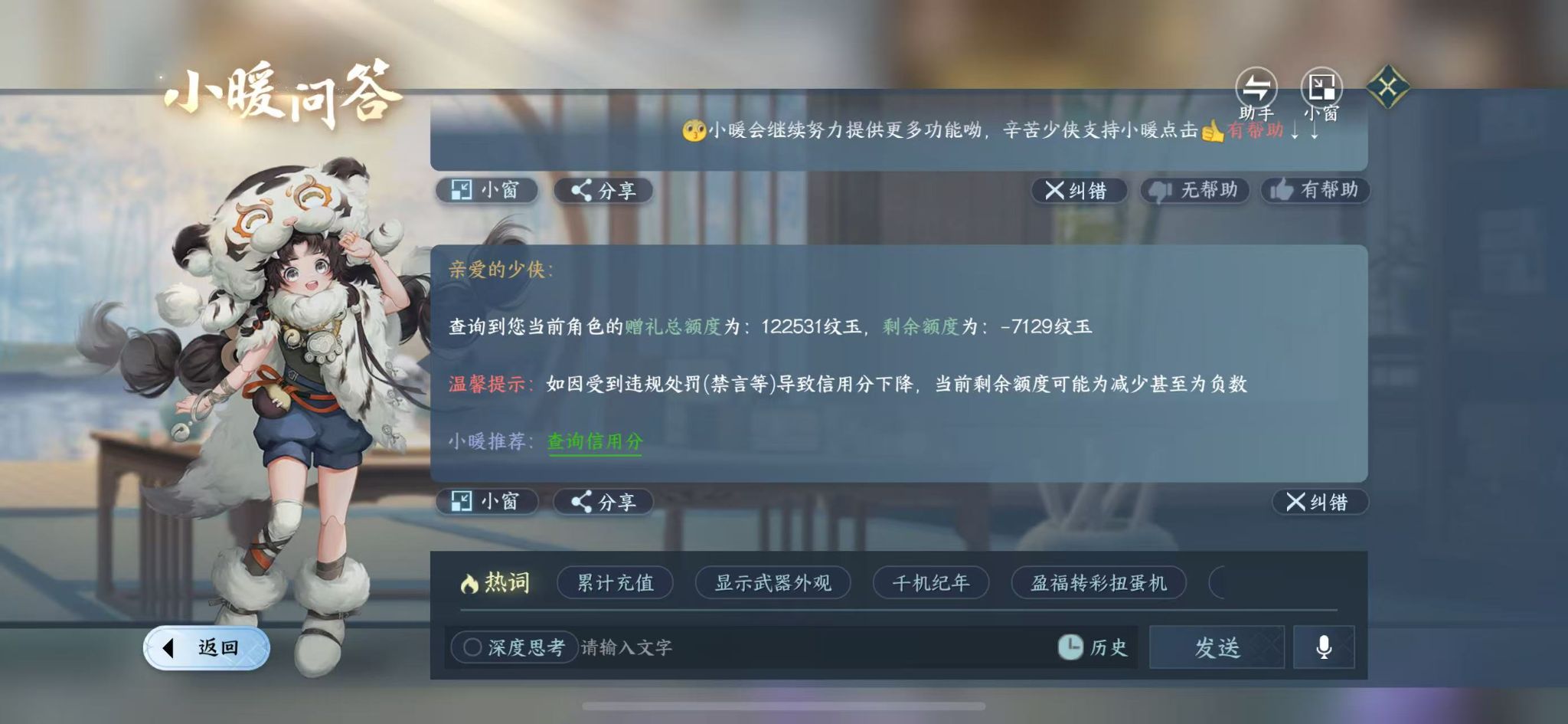 NSHWO415029逆水寒手游账号详情图38 NSHWO415029逆水寒手游账号详情图38
