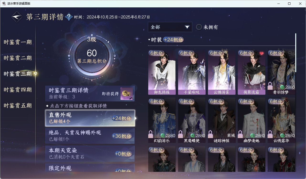 NSHZJY414985逆水寒手游账号详情图16