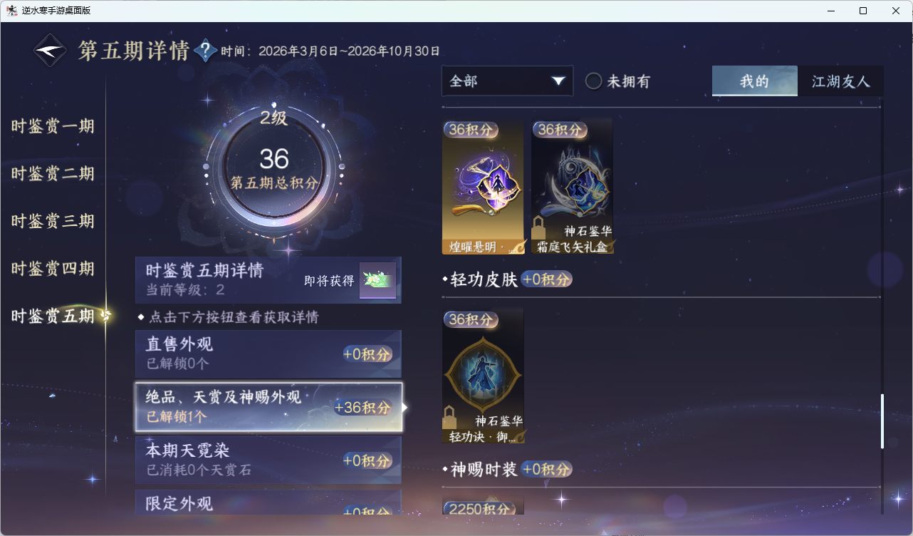 NSHZJY414985逆水寒手游账号详情图17