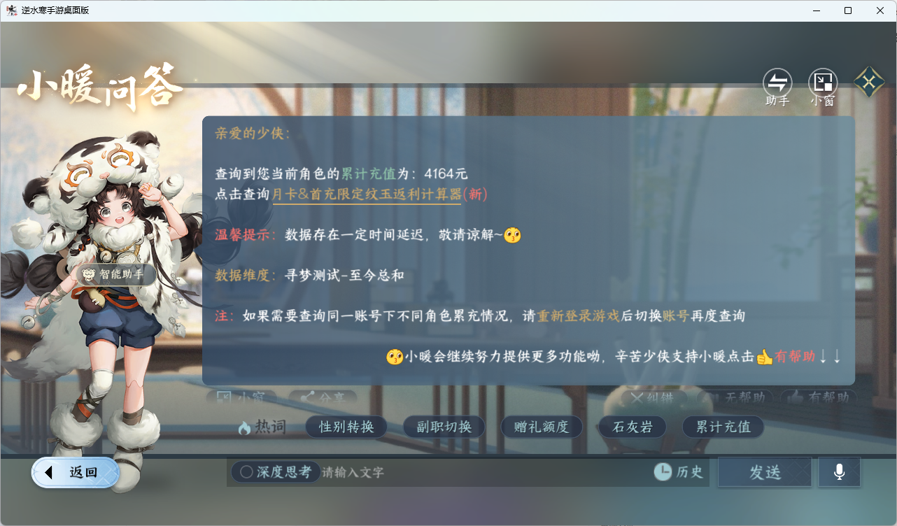 NSHZJY414985逆水寒手游账号详情图18