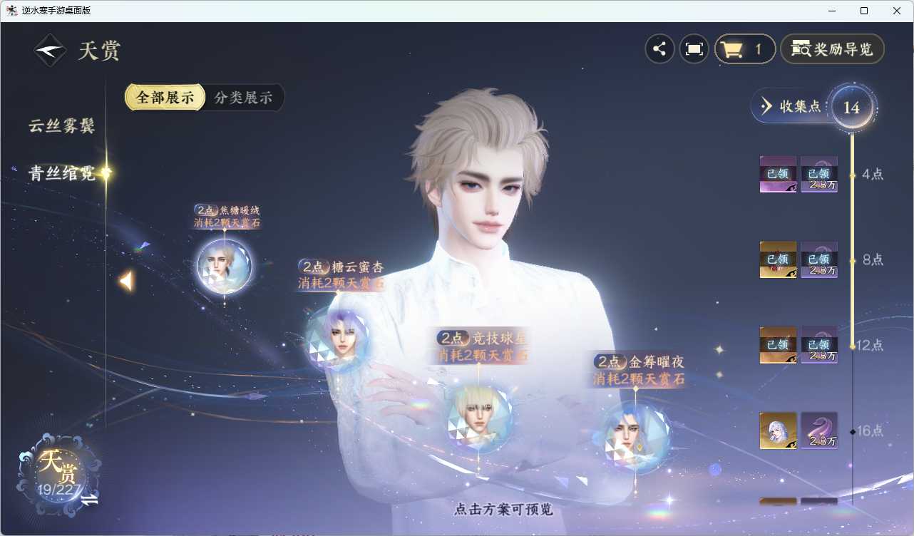 NSHZJY414987逆水寒手游账号详情图19 NSHZJY414987逆水寒手游账号详情图19