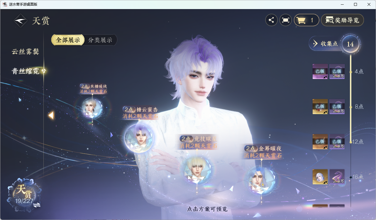 NSHZJY414987逆水寒手游账号详情图20 NSHZJY414987逆水寒手游账号详情图20
