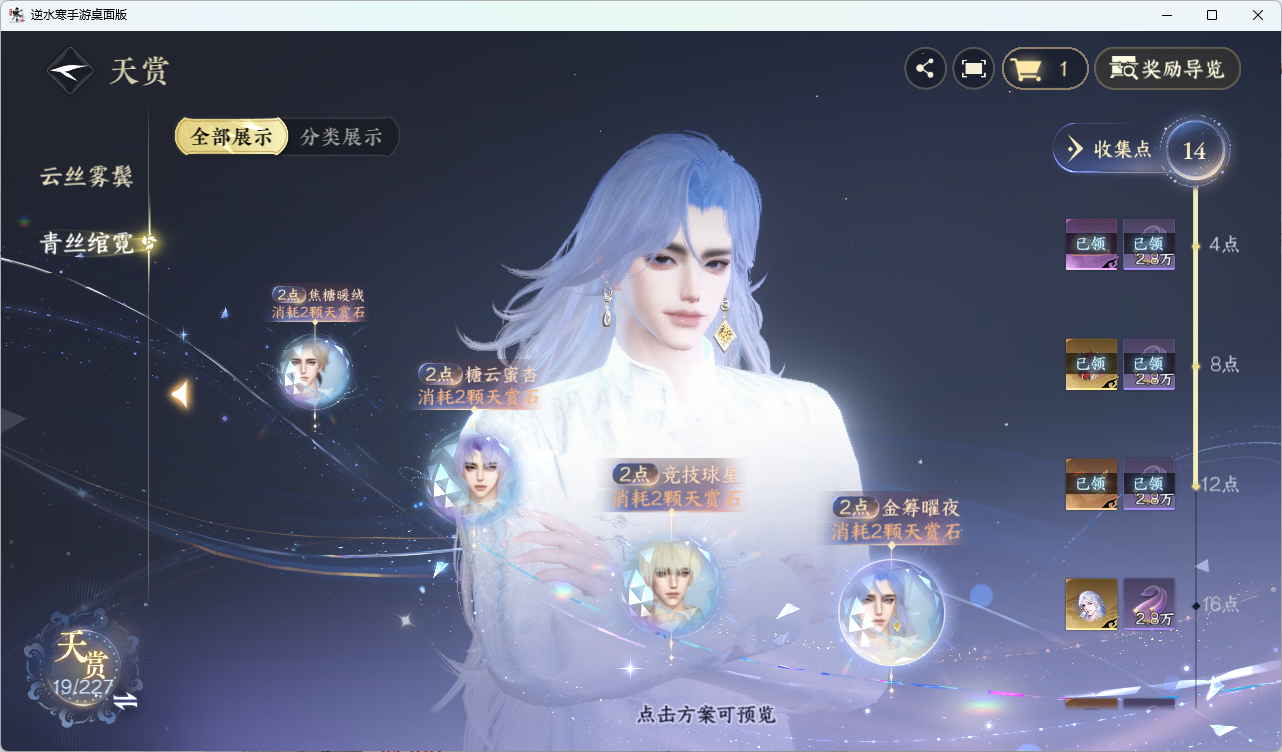 NSHZJY414987逆水寒手游账号详情图22 NSHZJY414987逆水寒手游账号详情图22