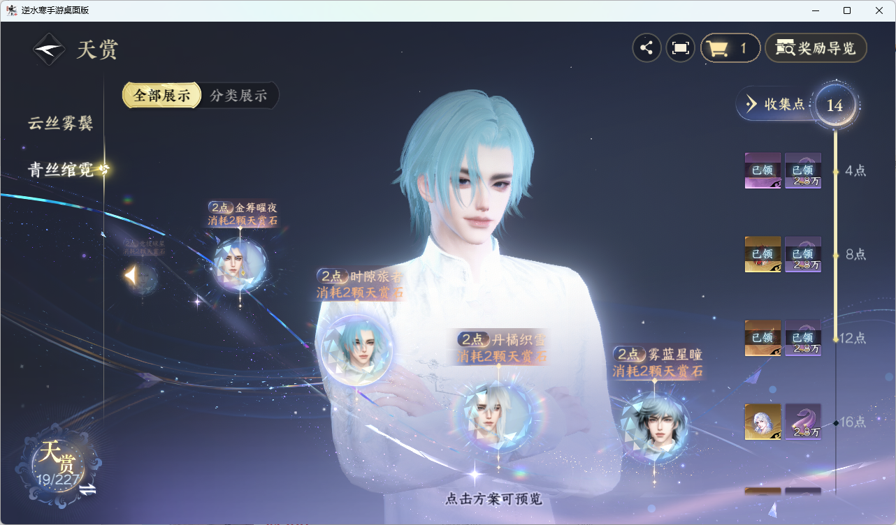 NSHZJY414987逆水寒手游账号详情图23 NSHZJY414987逆水寒手游账号详情图23