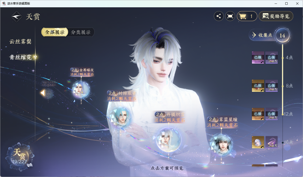 NSHZJY414987逆水寒手游账号详情图24 NSHZJY414987逆水寒手游账号详情图24