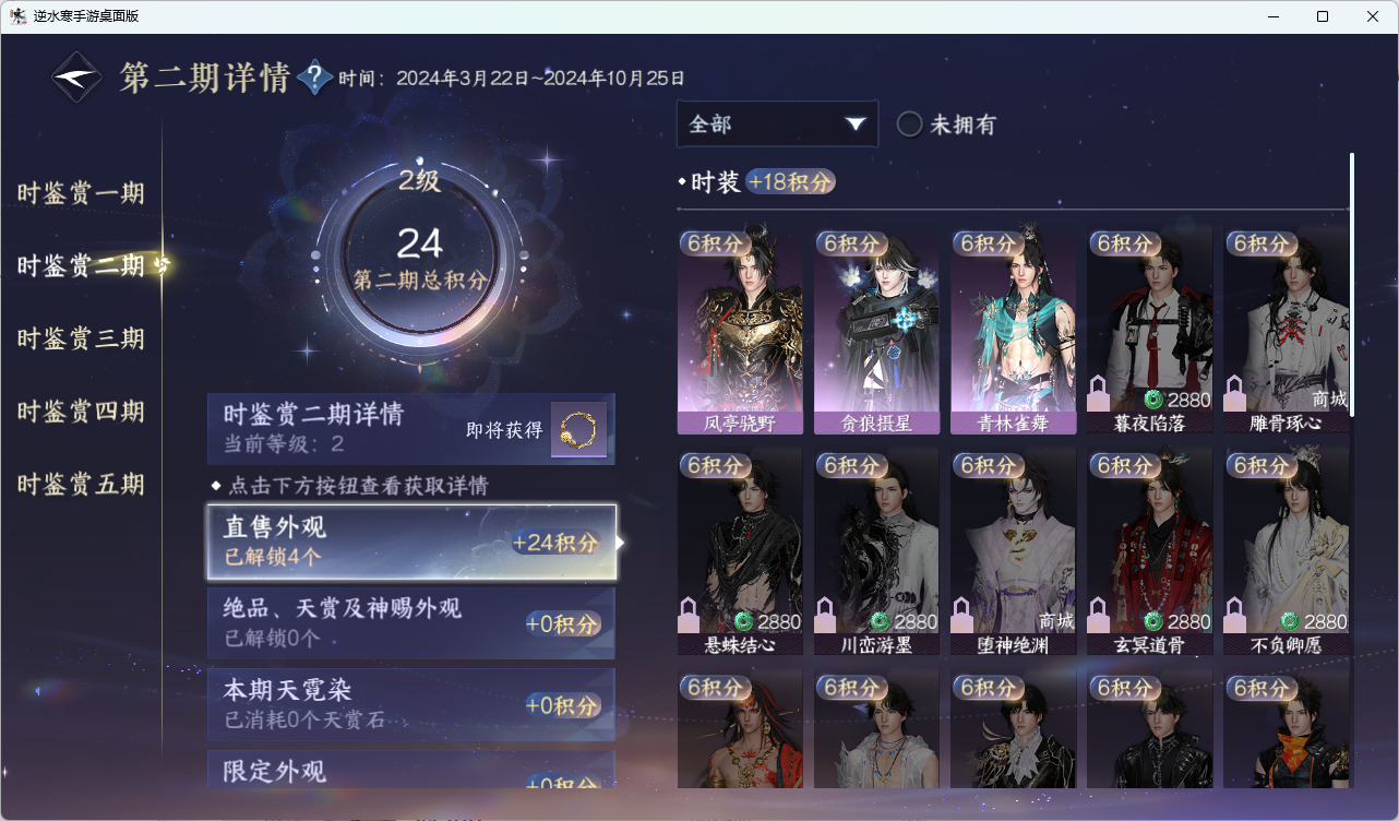 NSHZJY414987逆水寒手游账号详情图29 NSHZJY414987逆水寒手游账号详情图29