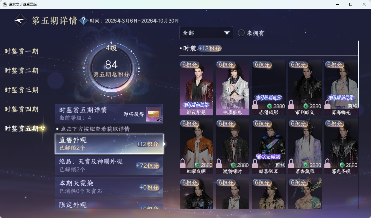 NSHZJY414987逆水寒手游账号详情图32 NSHZJY414987逆水寒手游账号详情图32