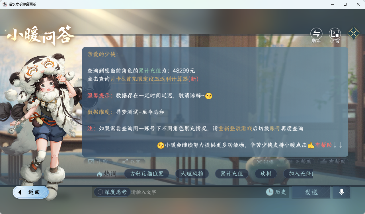 NSHZJY414987逆水寒手游账号详情图33 NSHZJY414987逆水寒手游账号详情图33
