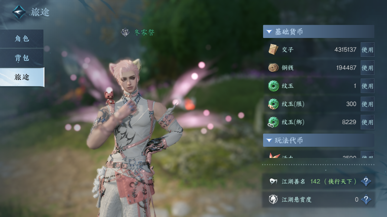NSHZJY414998逆水寒手游账号详情图7 NSHZJY414998逆水寒手游账号详情图7
