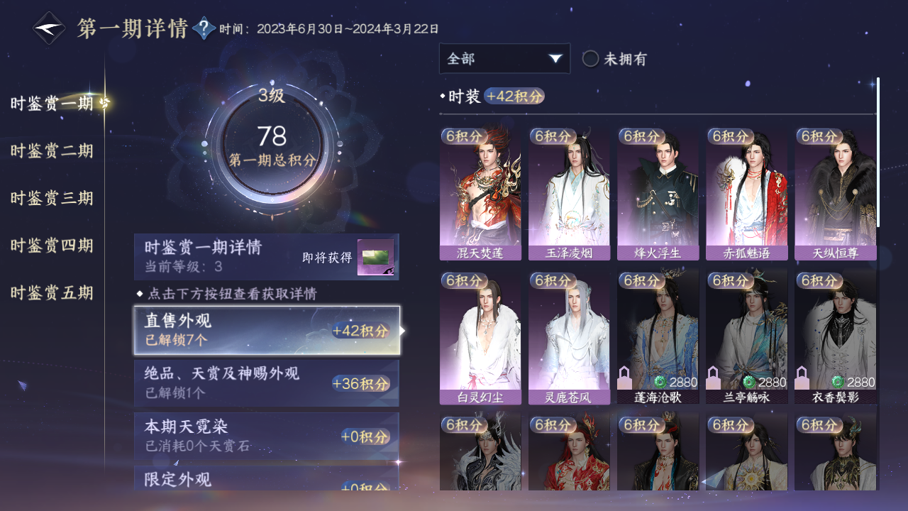 NSHZJY414998逆水寒手游账号详情图13 NSHZJY414998逆水寒手游账号详情图13