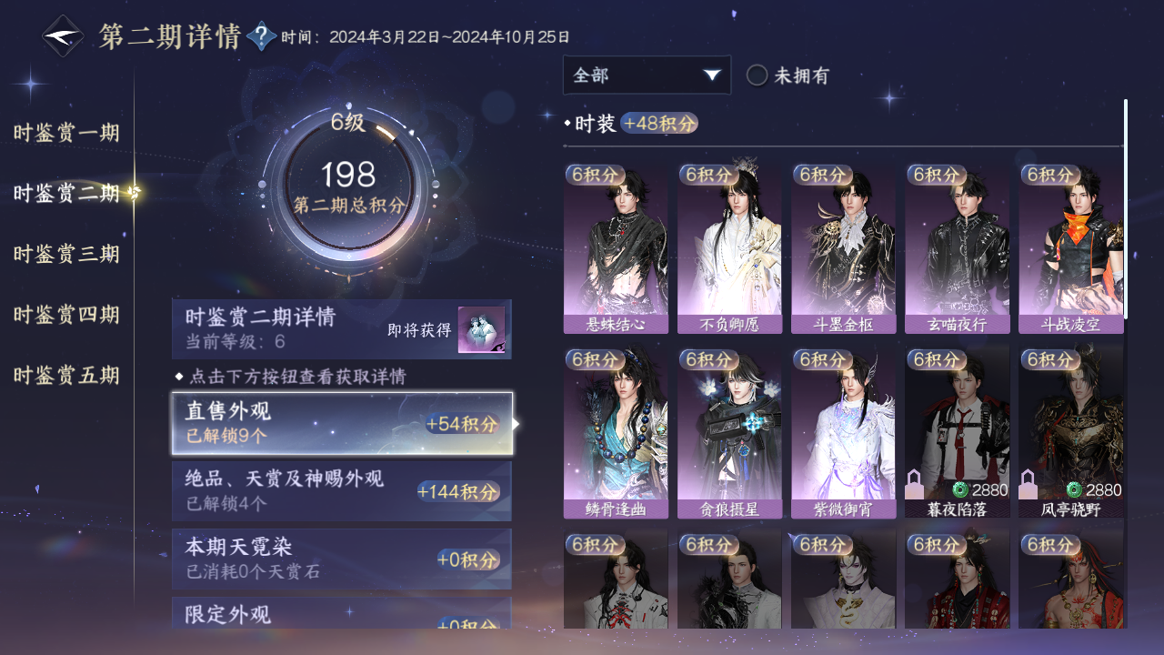 NSHZJY414998逆水寒手游账号详情图14 NSHZJY414998逆水寒手游账号详情图14