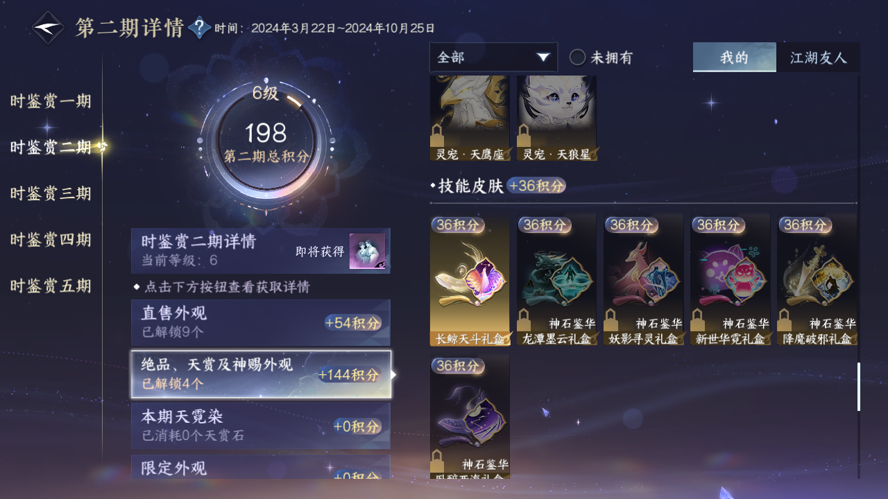 NSHZJY414998逆水寒手游账号详情图15 NSHZJY414998逆水寒手游账号详情图15
