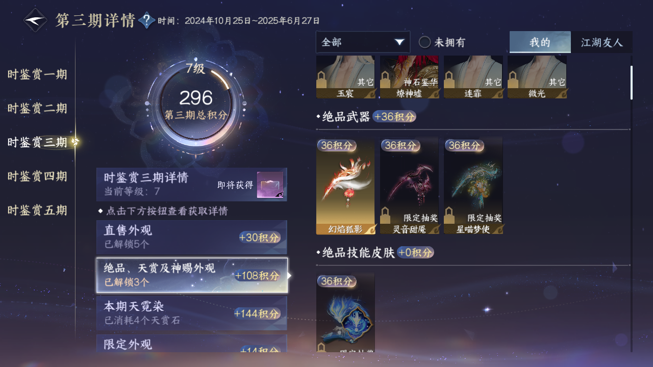 NSHZJY414998逆水寒手游账号详情图17 NSHZJY414998逆水寒手游账号详情图17