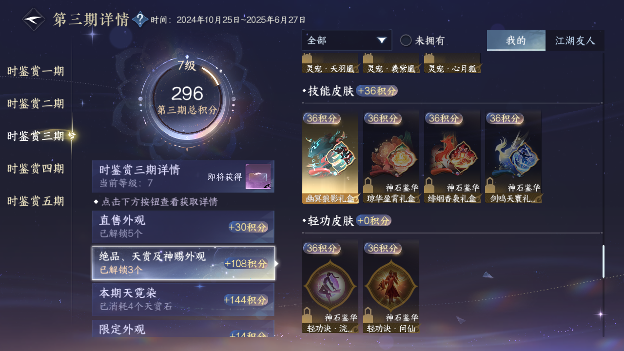 NSHZJY414998逆水寒手游账号详情图18 NSHZJY414998逆水寒手游账号详情图18