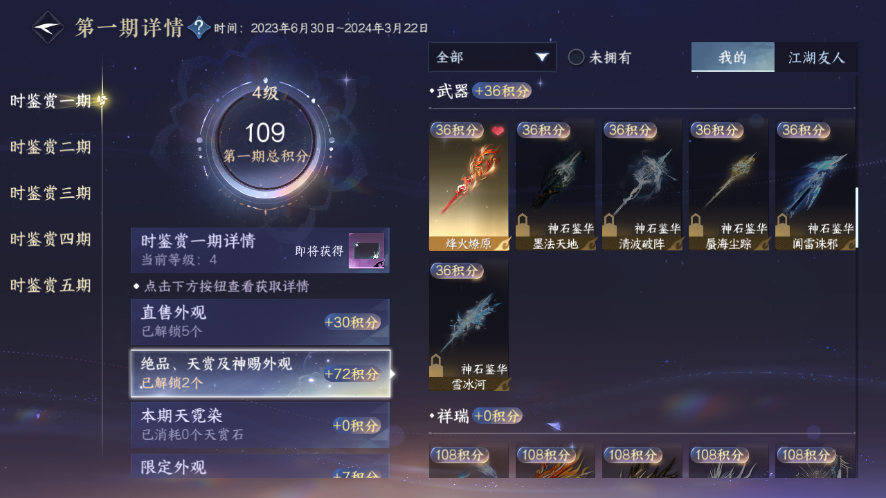 NSHZJY414999逆水寒手游账号详情图15 NSHZJY414999逆水寒手游账号详情图15