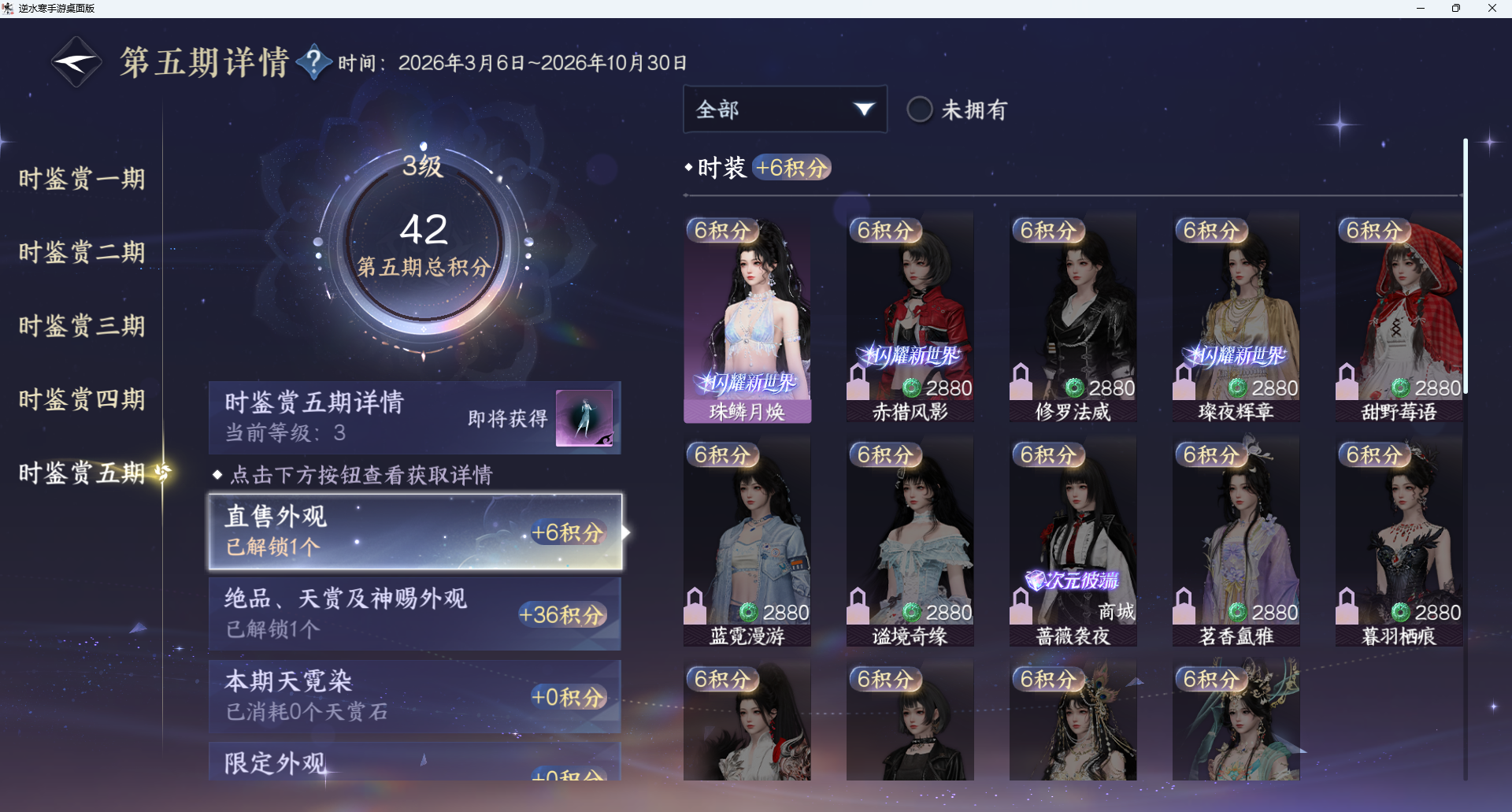 NSHWO415004逆水寒手游账号详情图14