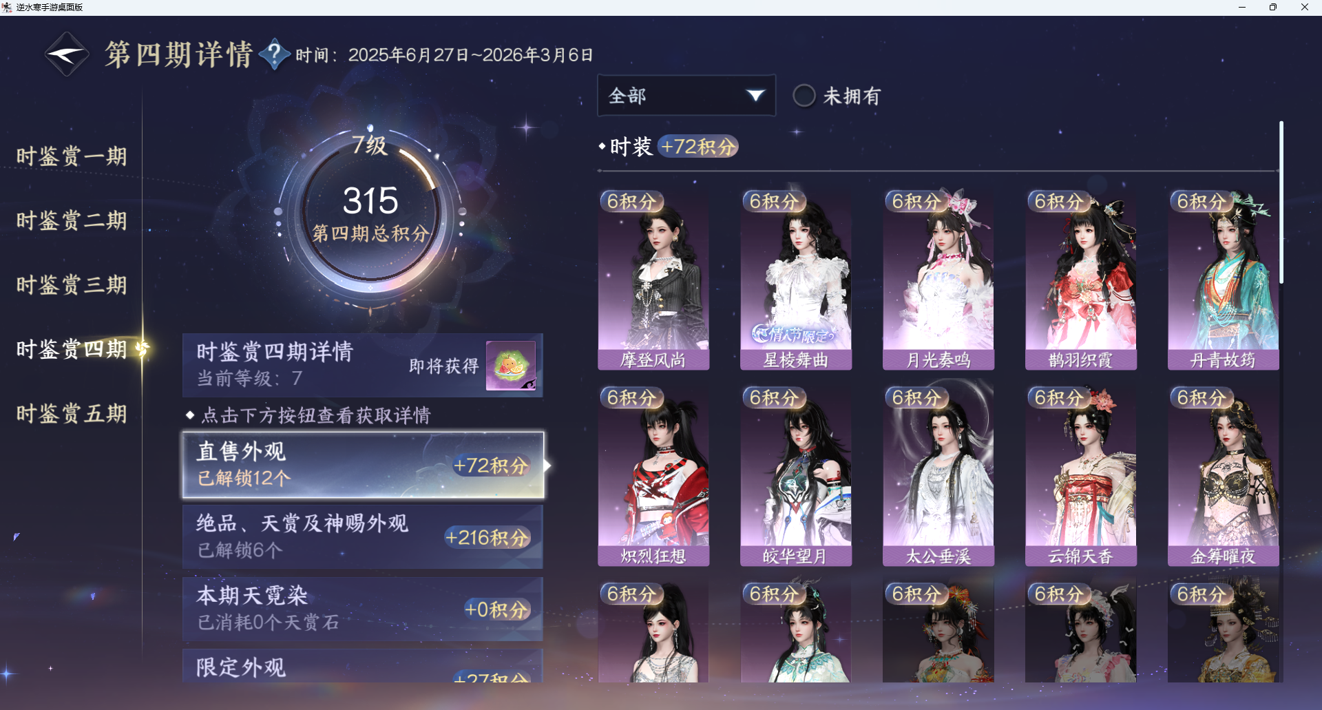 NSHWO415004逆水寒手游账号详情图15