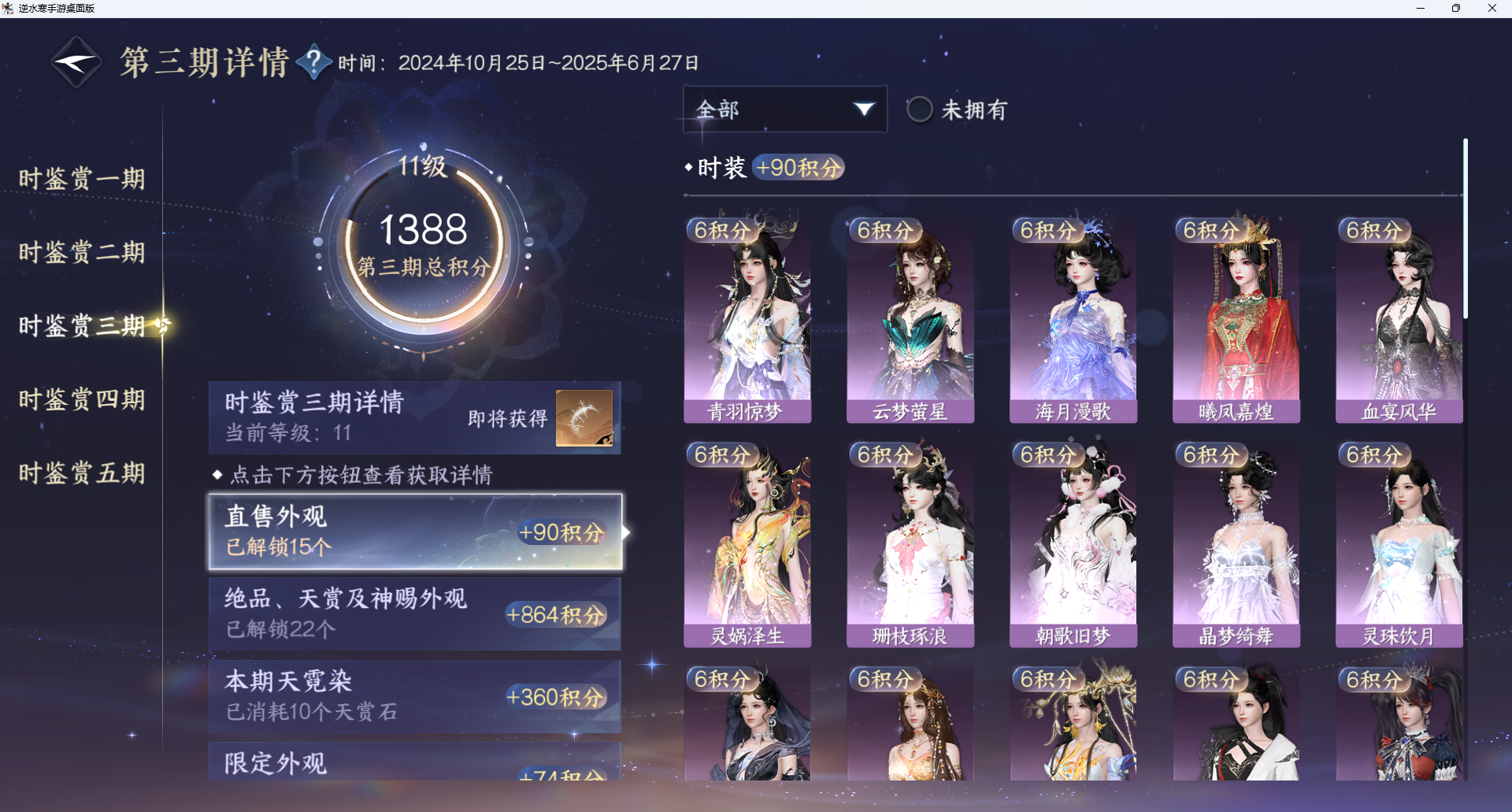 NSHWO415004逆水寒手游账号详情图16