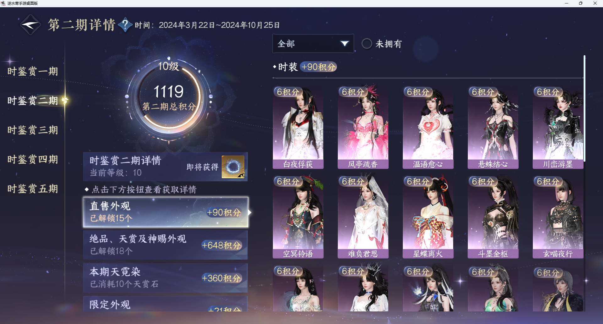 NSHWO415004逆水寒手游账号详情图17