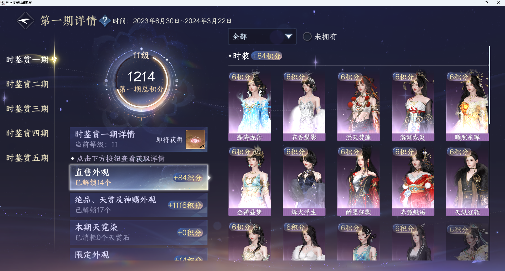 NSHWO415004逆水寒手游账号详情图18