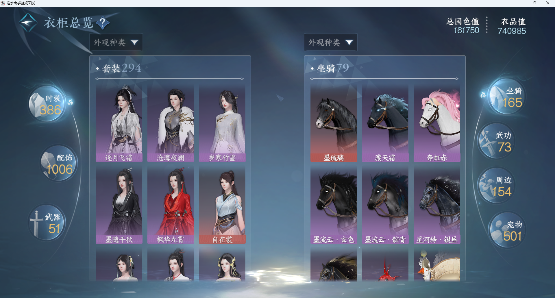 NSHWO415004逆水寒手游账号详情图19