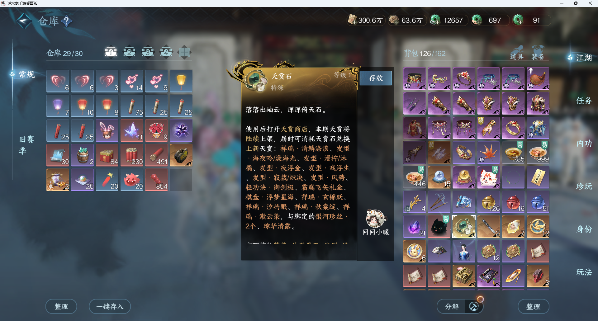 NSHWO415004逆水寒手游账号详情图20