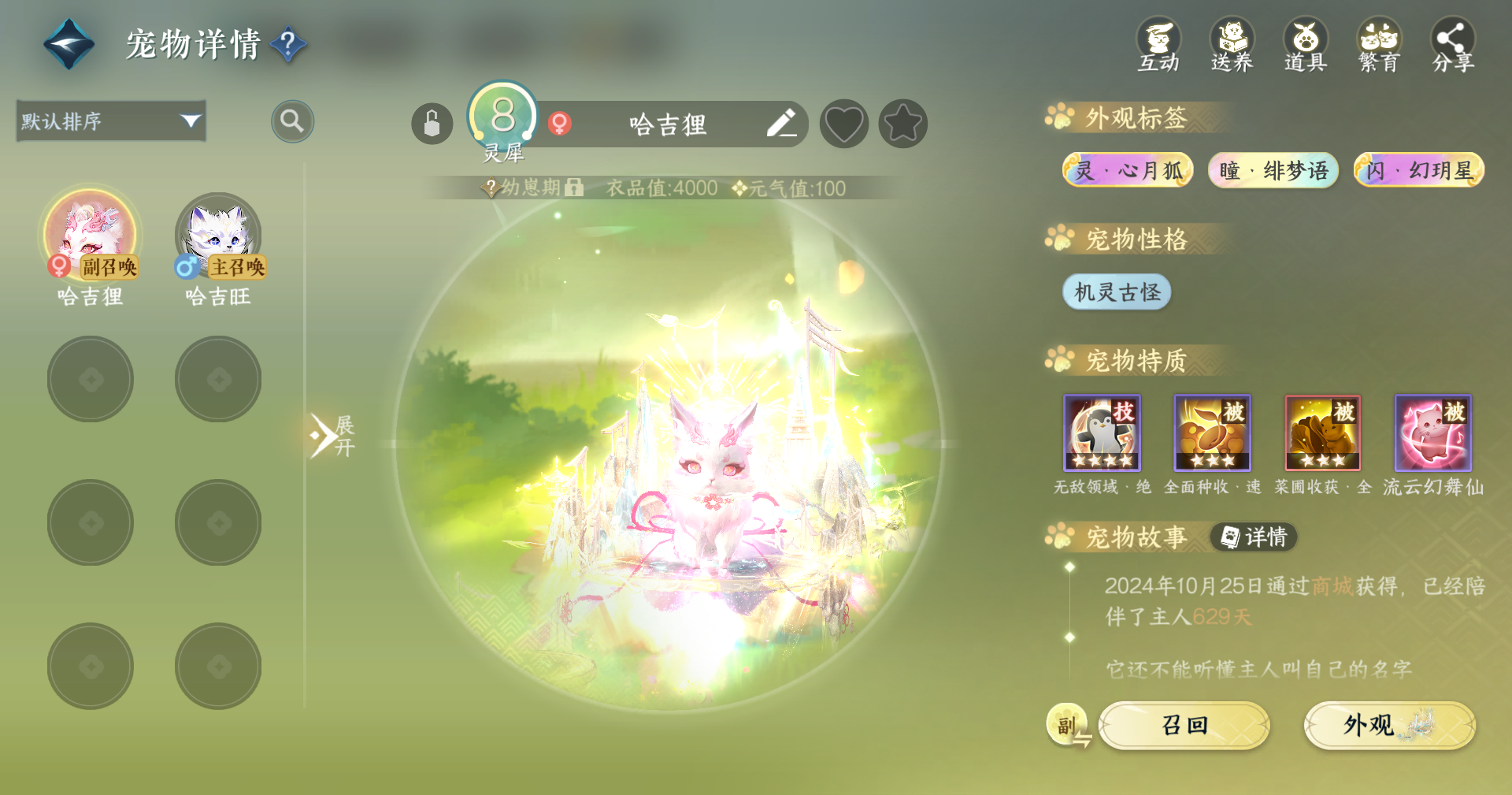NSHWO415004逆水寒手游账号详情图25