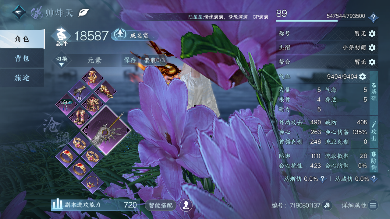 NSHZJY415079逆水寒手游账号详情图3