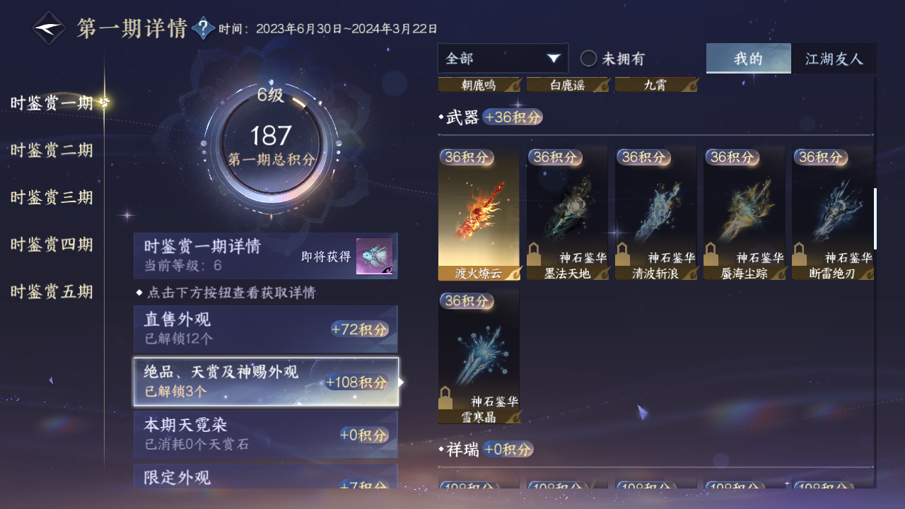 NSHZJY415079逆水寒手游账号详情图14