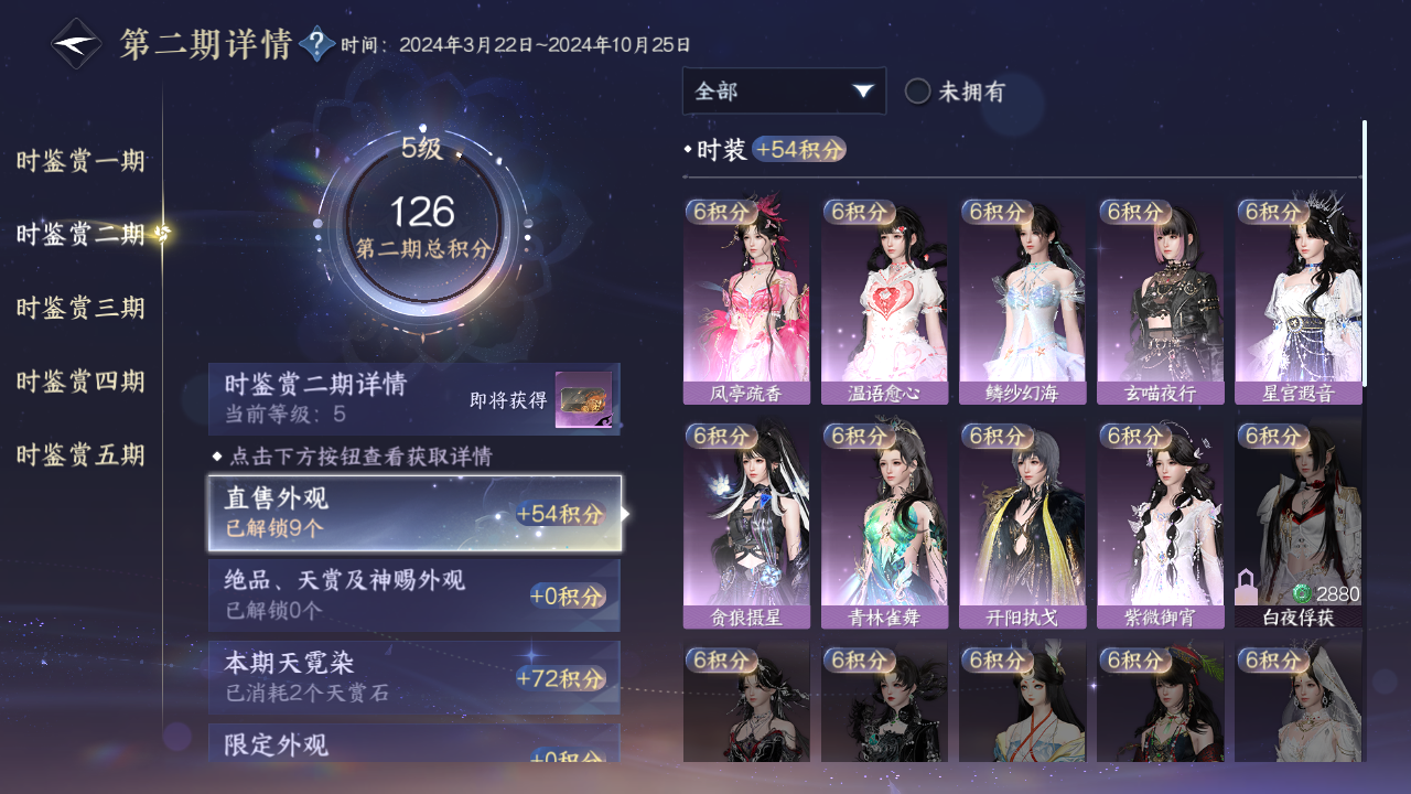 NSHZJY415079逆水寒手游账号详情图15