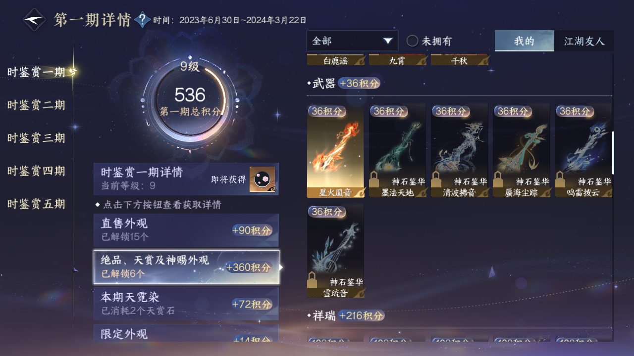 NSHZJY415005逆水寒手游账号详情图16 NSHZJY415005逆水寒手游账号详情图16