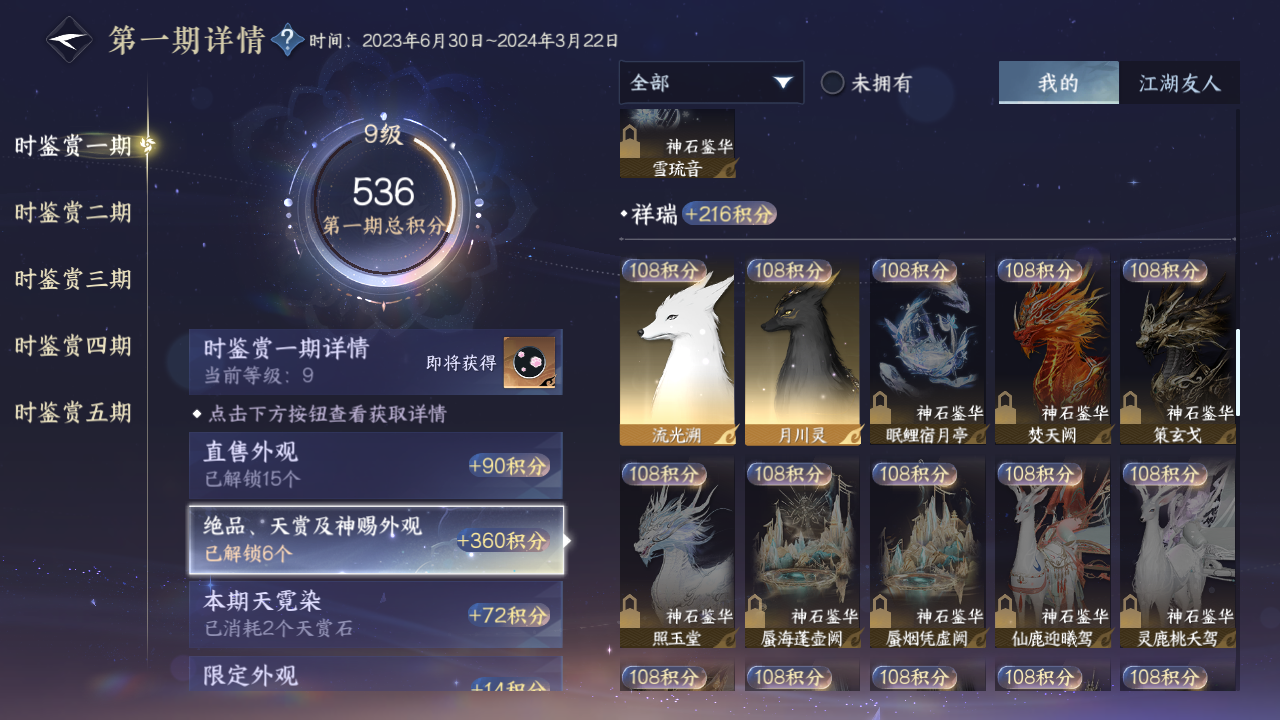 NSHZJY415005逆水寒手游账号详情图17 NSHZJY415005逆水寒手游账号详情图17