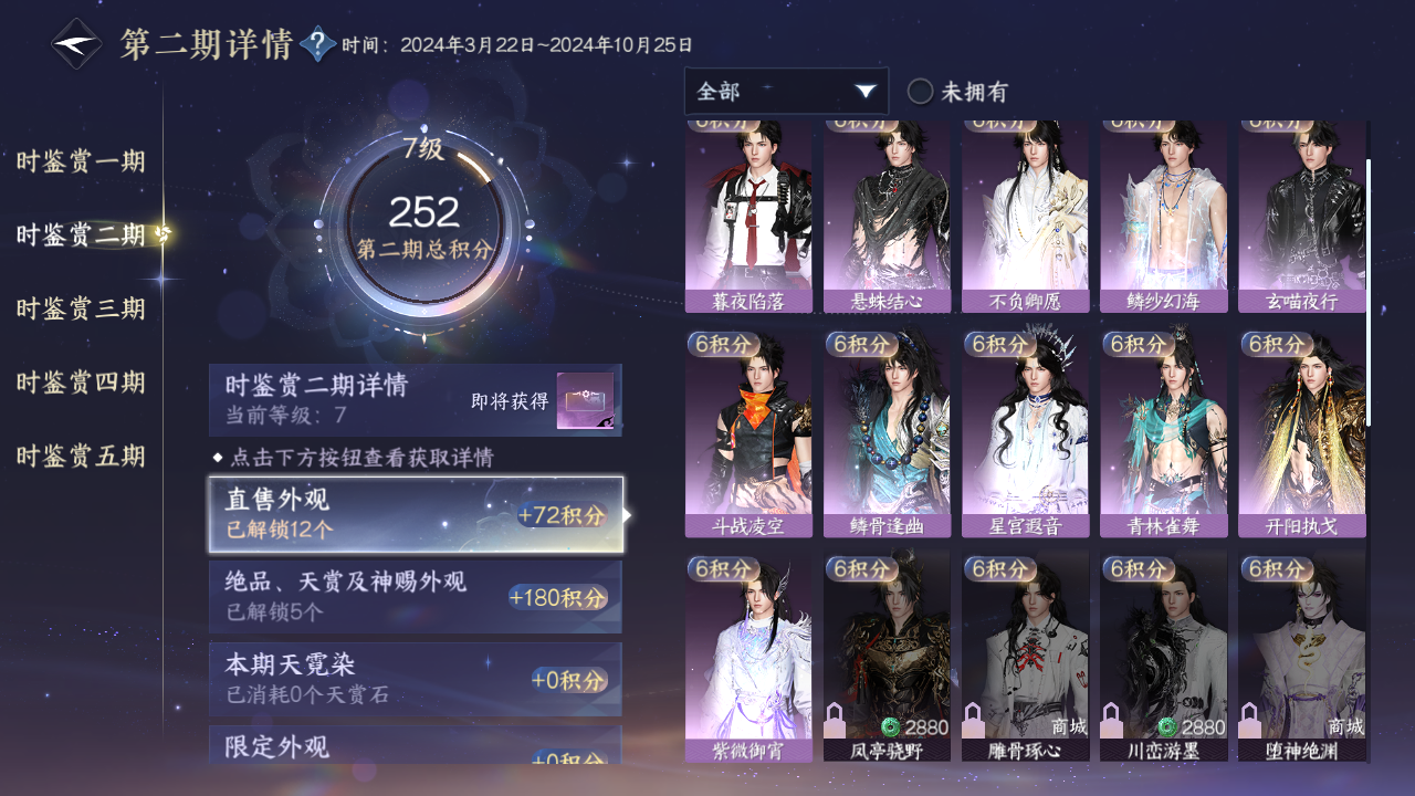 NSHZJY415005逆水寒手游账号详情图18 NSHZJY415005逆水寒手游账号详情图18