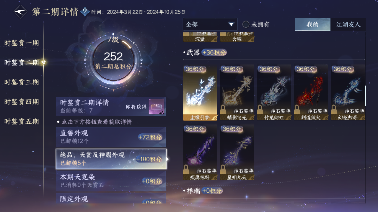 NSHZJY415005逆水寒手游账号详情图19 NSHZJY415005逆水寒手游账号详情图19