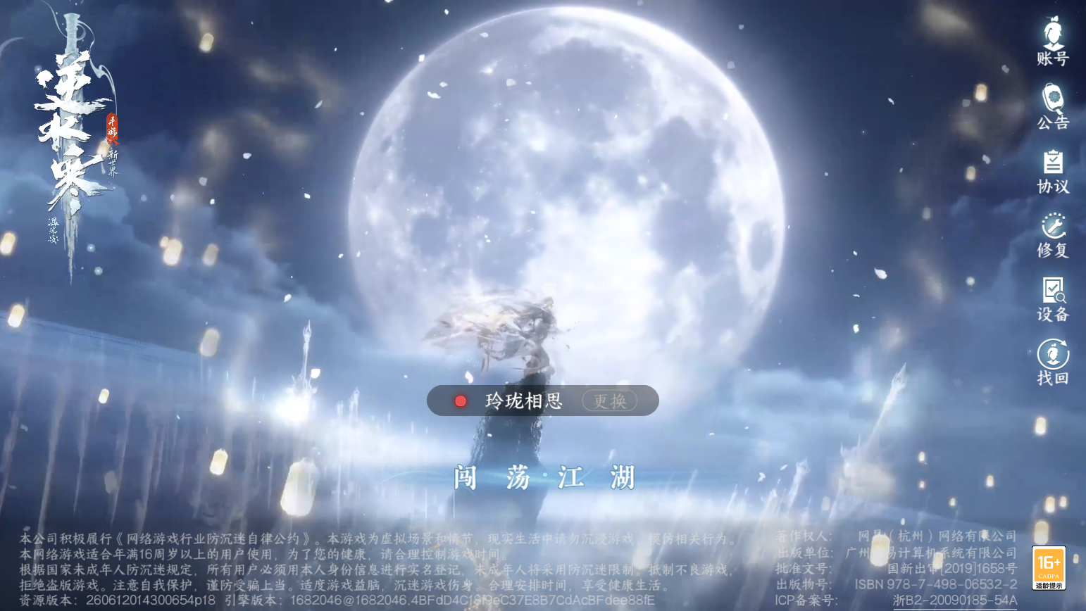 NSHZJY415020逆水寒手游账号详情图2