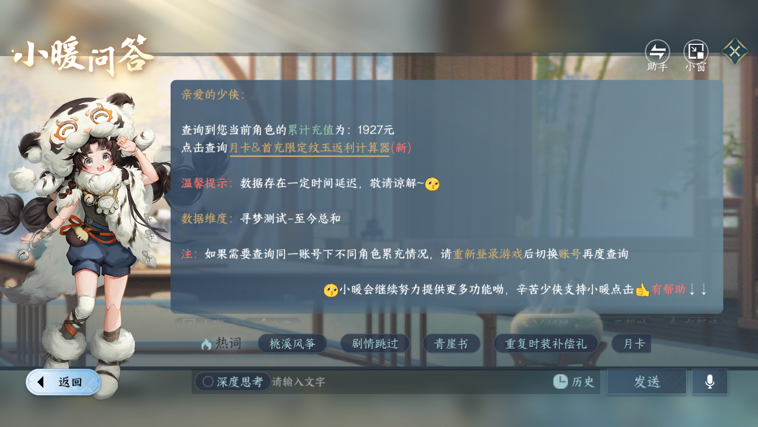 NSHZJY415020逆水寒手游账号详情图19