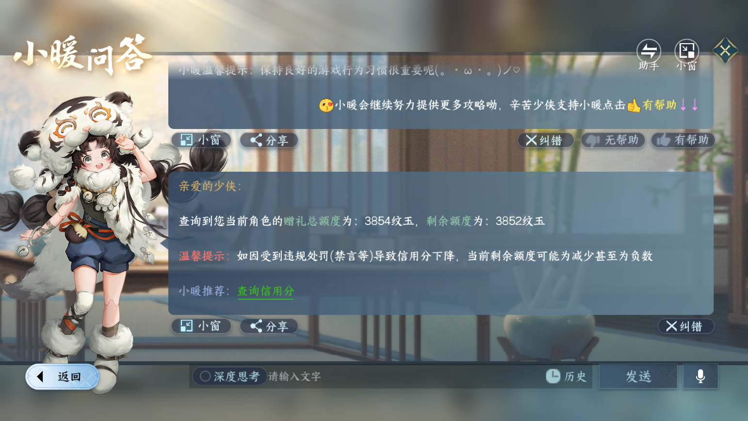 NSHZJY415020逆水寒手游账号详情图20