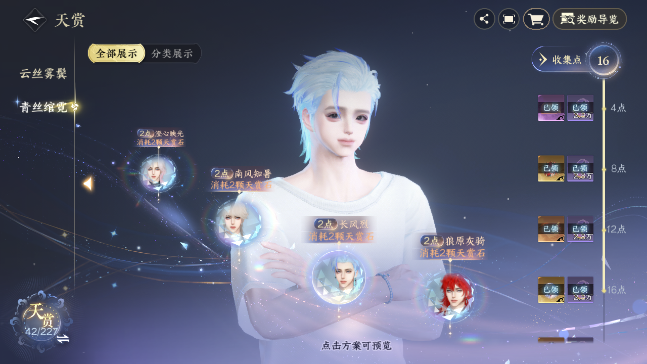 NSHZJY415038逆水寒手游账号详情图17 NSHZJY415038逆水寒手游账号详情图17