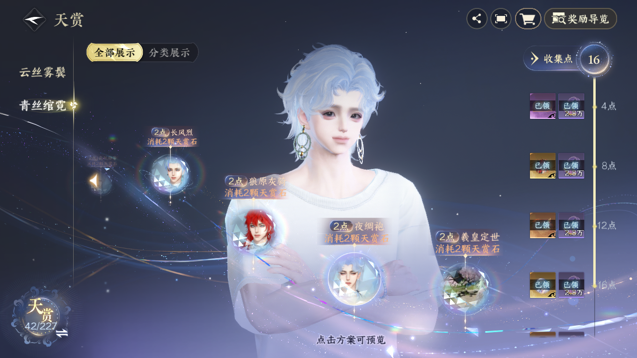 NSHZJY415038逆水寒手游账号详情图19 NSHZJY415038逆水寒手游账号详情图19